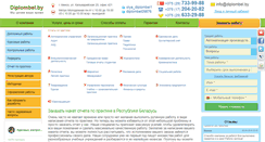 Desktop Screenshot of otchety-po-praktike.diplombel.by